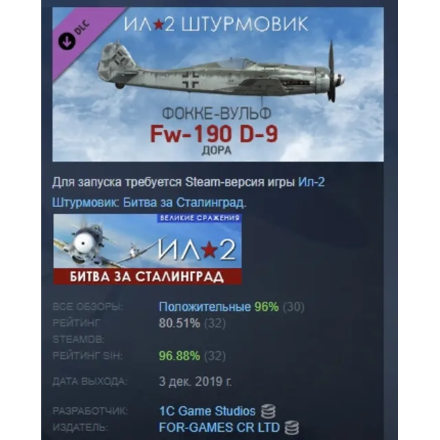 Ил-2 Штурмовик: Фокке-Вульф Fw 190 D-9 DLC STEAM РОССИЯ
