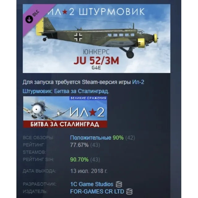 Ил-2 Штурмовик: Юнкерс Ju 52/3m DLC STEAM