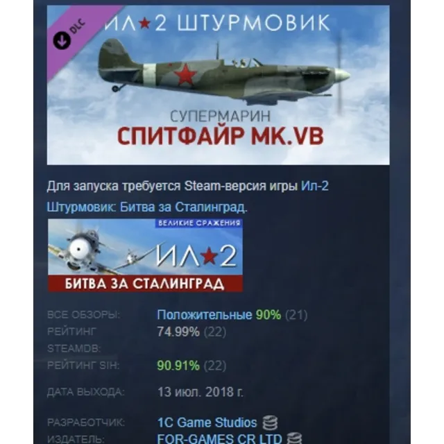 Ил-2 Штурмовик: Спитфайр Mk.VB DLC STEAM РОССИЯ
