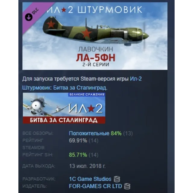 Ил-2 Штурмовик: Ла-5ФН 2-й серии DLC STEAM РОССИЯ