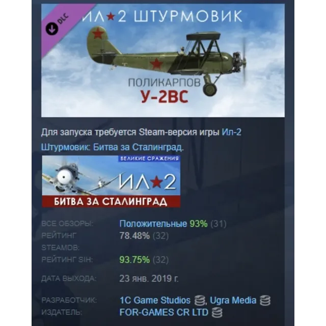 Ил-2 Штурмовик: У-2ВС DLC STEAM GIFT РОССИЯ