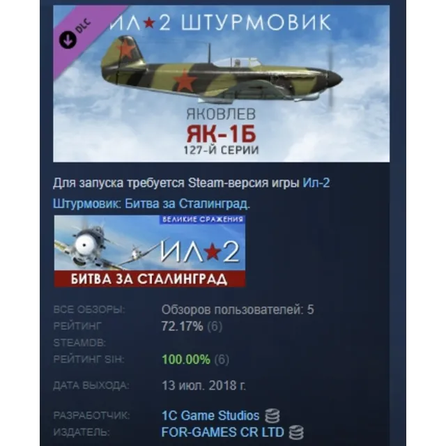 Ил-2 Штурмовик: Як-1б (Як-1 127-й серии) DLC STEAM РФ
