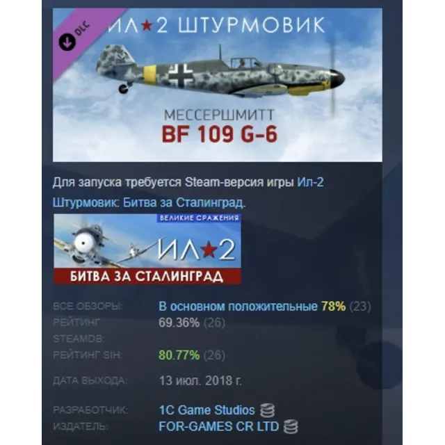 Ил-2 Штурмовик: Мессершмитт Bf 109 G-6 DLC STEAM РОССИЯ
