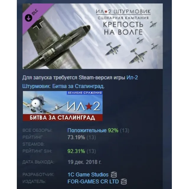 Ил-2 Штурмовик: Крепость на Волге DLC АВТОДОСТАВКА STEAM РОССИЯ