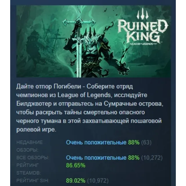 Ruined King: A League of Legends Story АВТОДОСТАВКА STEAM GLOBAL МГНОВЕННО ЛИЦЕНЗИЯ