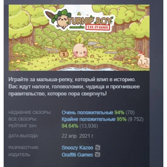 Turnip Boy Commits Tax Evasion АВТОДОСТАВКА STEAM GLOBAL МГНОВЕННО ЛИЦЕНЗИЯ