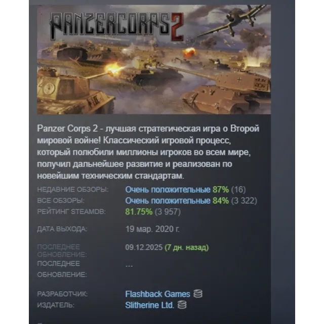 Panzer Corps 2 АВТОДОСТАВКА STEAM GLOBAL МГНОВЕННО ЛИЦЕНЗИЯ