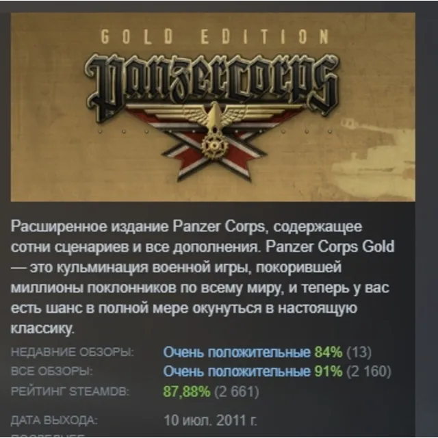 Panzer Corps Gold АВТОДОСТАВКА STEAM GLOBAL МГНОВЕННО ЛИЦЕНЗИЯ