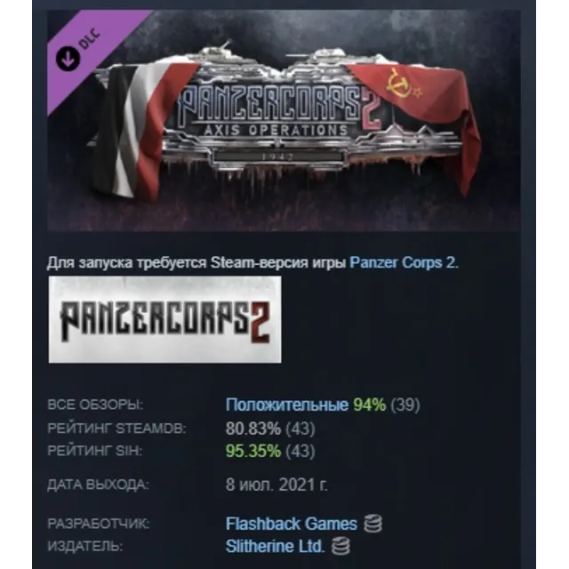 Panzer Corps 2: Axis Operations - 1942 DLC АВТОДОСТАВКА STEAM РОССИЯ