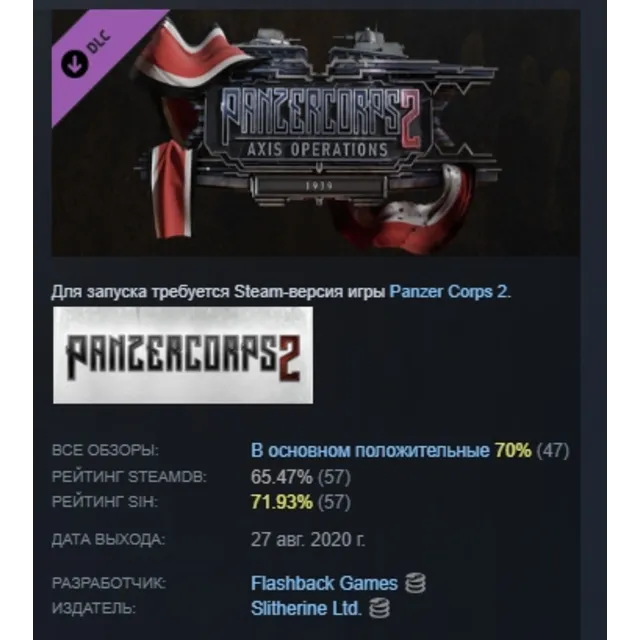 Panzer Corps 2: Axis Operations - 1939 DLC АВТОДОСТАВКА STEAM РОССИЯ