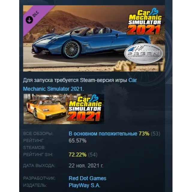 Car Mechanic Simulator 2021 - Pagani Remastered DLC AUTODELIVERY STEAM РОССИЯ