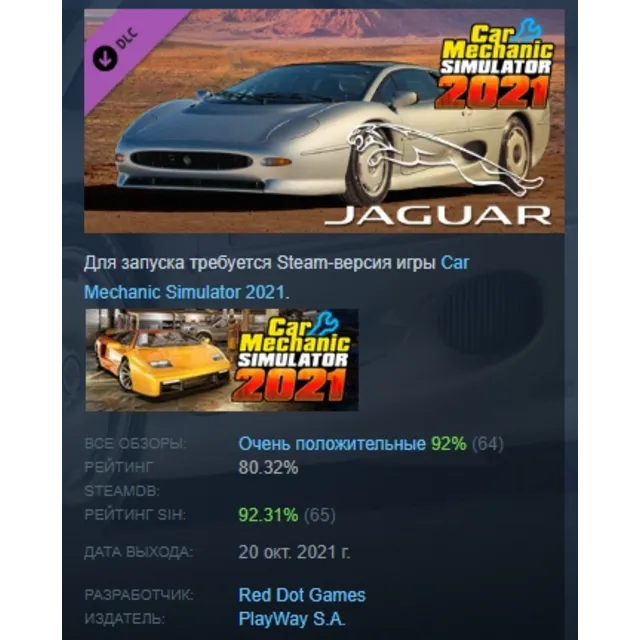 Car Mechanic Simulator 2021 - Jaguar DLC AUTODELIVERY STEAM РОССИЯ