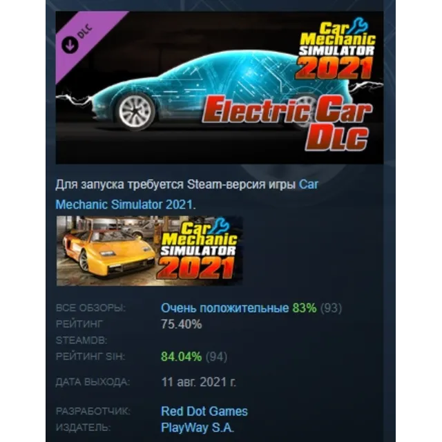 Car Mechanic Simulator 2021 - Electric Car DLC АВТОДОСТАВКА STEAM РОССИЯ