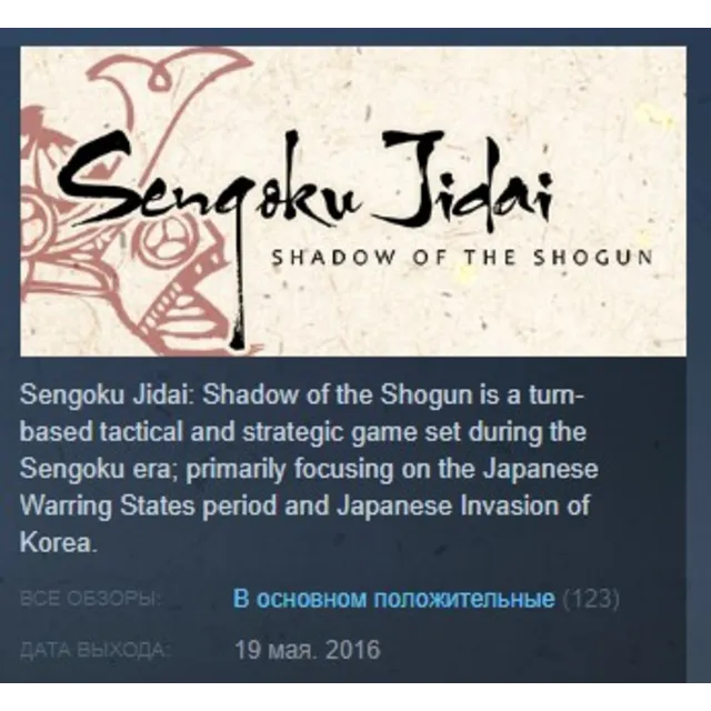Sengoku Jidai: Shadow of the Shogun💎STEAM KEY ЛИЦЕНЗИЯ