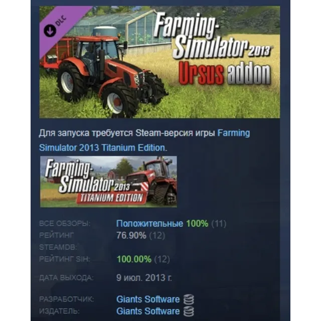Farming Simulator 2013: Ursus DLC АВТОДОСТАВКА STEAM РОССИЯ