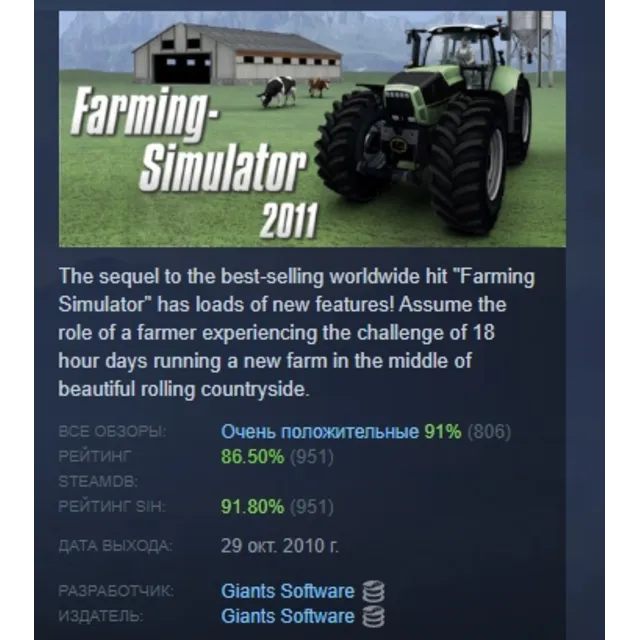 Farming Simulator 2011 АВТОДОСТАВКА STEAM GLOBAL МГНОВЕННО ЛИЦЕНЗИЯ