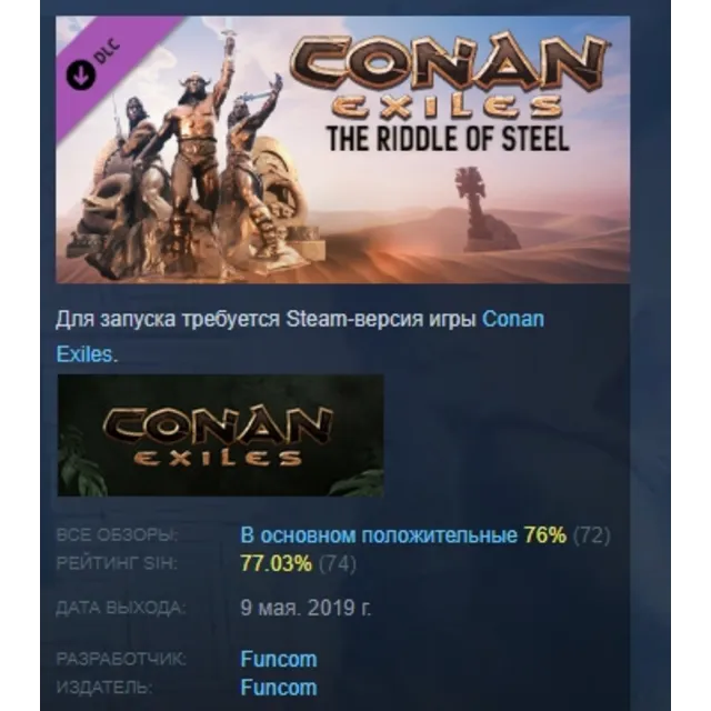 Conan Exiles Enhanced - The Riddle of Steel DLC АВТОДОСТАВКА STEAM РОССИЯ
