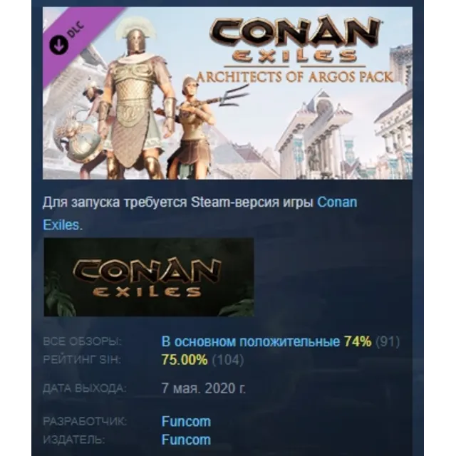 Conan Exiles Enhanced - Architects of Argos Pack АВТОДОСТАВКА STEAM РОССИЯ