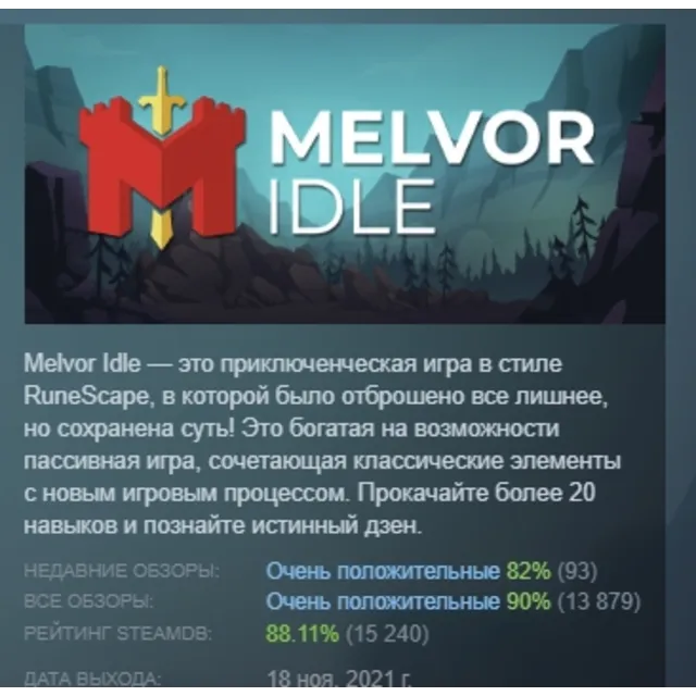 Melvor Idle АВТОДОСТАВКА STEAM GLOBAL МГНОВЕННО ЛИЦЕНЗИЯ