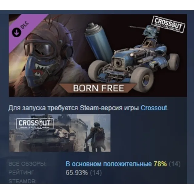 Crossout - Born Free Pack DLC STEAM GIFT РОССИЯ