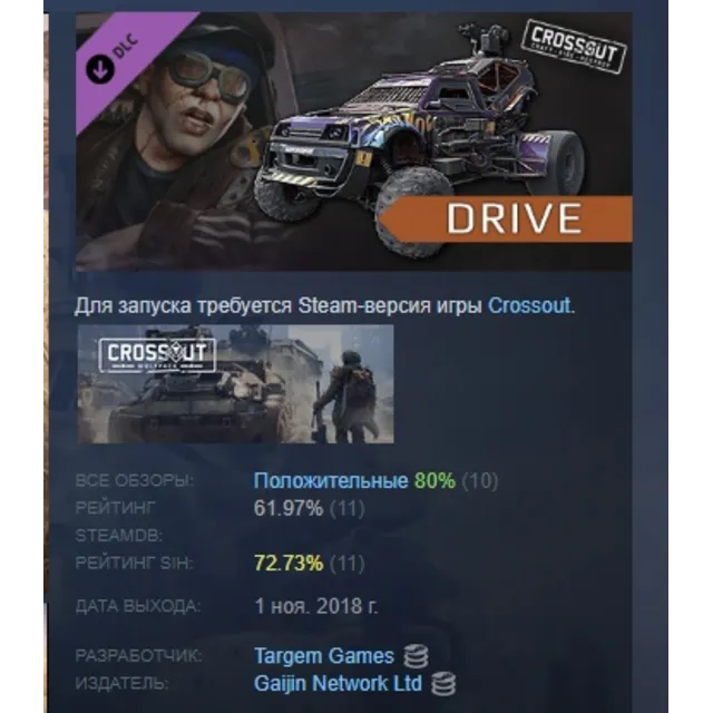 Crossout - Drive Pack DLC STEAM GIFT РОССИЯ