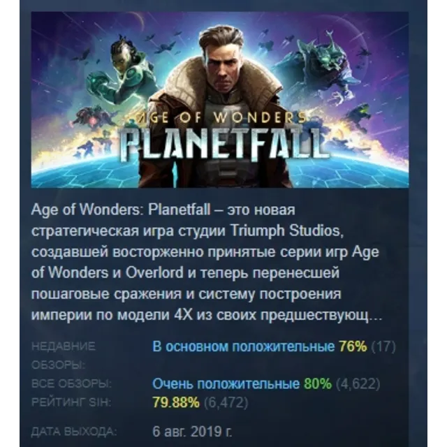 Age of Wonders Planetfall Deluxe Edition АВТОДОСТАВКА STEAM GLOBAL МГНОВЕННО ЛИЦЕНЗИЯ