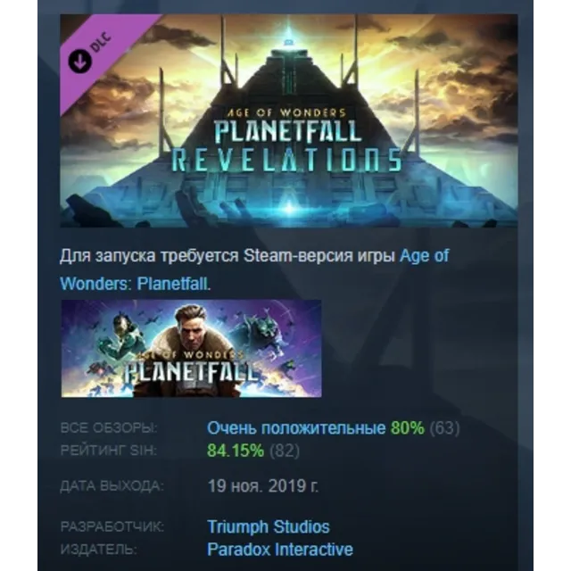 Age of Wonders Planetfall Revelations DLC АВТОДОСТАВКА STEAM РОССИЯ