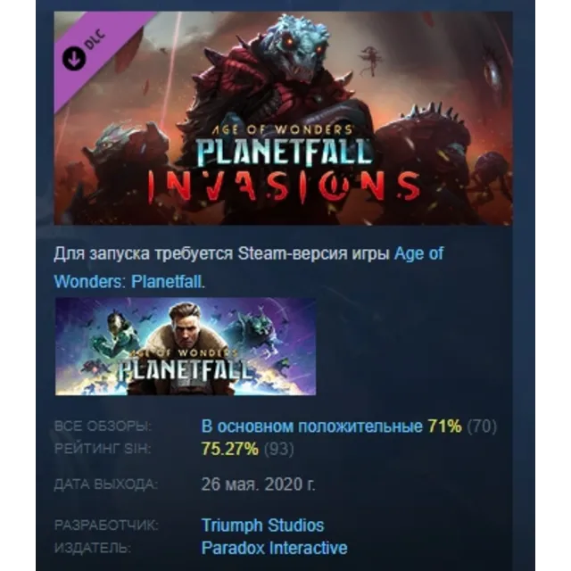 Age of Wonders: Planetfall - Invasions DLC АВТОДОСТАВКА STEAM РОССИЯ