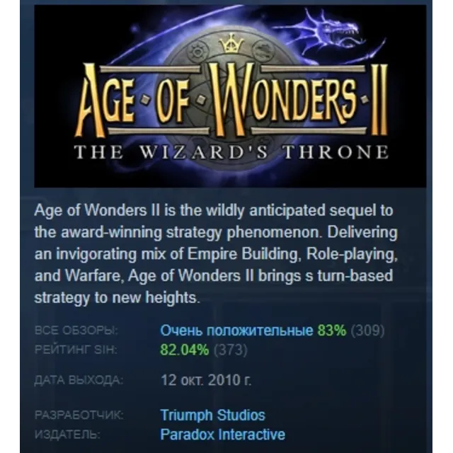 Age of Wonders II: The Wizard's Throne АВТОДОСТАВКА STEAM GLOBAL МГНОВЕННО ЛИЦЕНЗИЯ