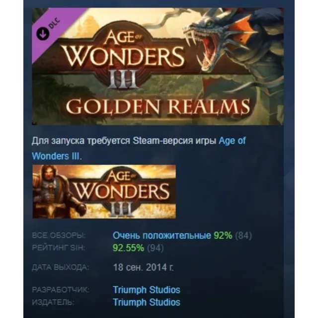 Age of Wonders III - Golden Realms Expansion DLC АВТОДОСТАВКА STEAM РОССИЯ