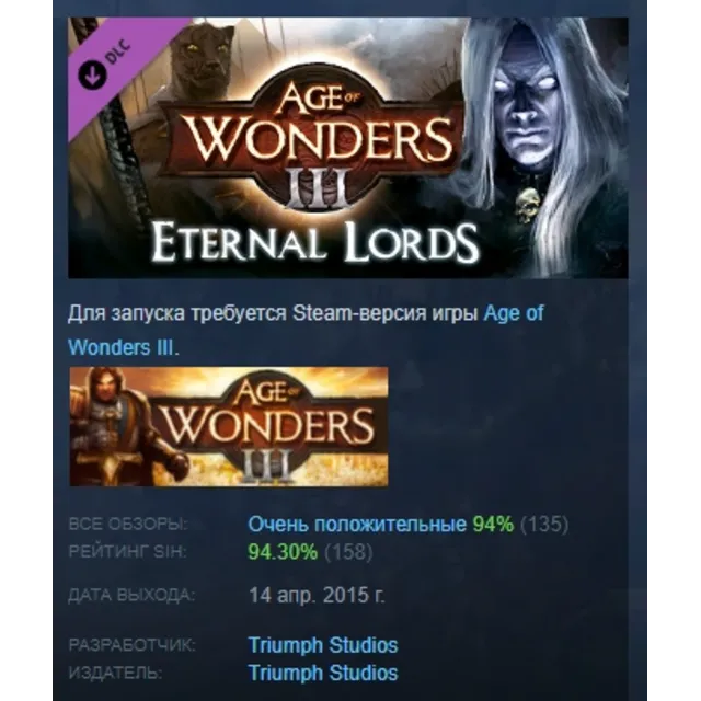 Age of Wonders III - Eternal Lords Expansion DLC АВТОДОСТАВКА STEAM РОССИЯ