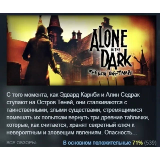 Alone in the Dark: The New Nightmare АВТОДОСТАВКА STEAM GLOBAL МГНОВЕННО ЛИЦЕНЗИЯ
