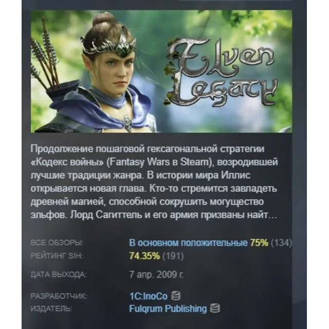 Elven Legacy Collection АВТОДОСТАВКА STEAM GLOBAL МГНОВЕННО ЛИЦЕНЗИЯ