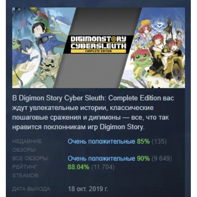 Digimon Story Cyber Sleuth: Complete Edition АВТОДОСТАВКА STEAM GLOBAL МГНОВЕННО ЛИЦЕ