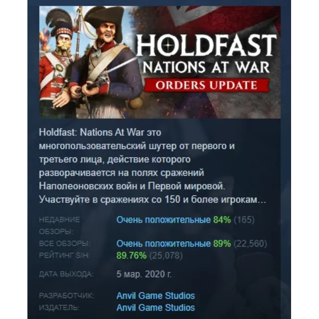 Holdfast: Nations At War АВТОДОСТАВКА STEAM GLOBAL МГНОВЕННО ЛИЦЕНЗИЯ