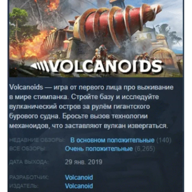 Volcanoids АВТОДОСТАВКА STEAM GLOBAL МГНОВЕННО ЛИЦЕНЗИЯ