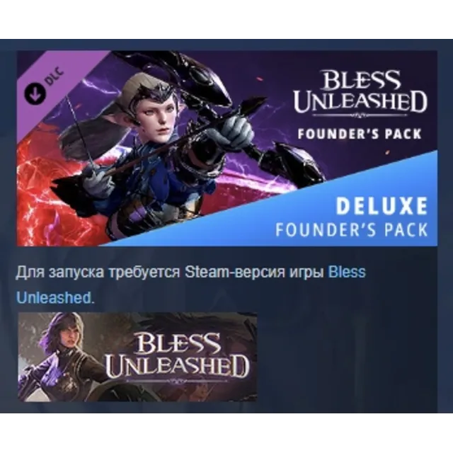 Bless Unleashed Deluxe Founder's Pack DLC АВТОДОСТАВКА STEAM РОССИЯ ЛИЦЕНЗИЯ