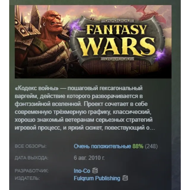 Fantasy Wars АВТОДОСТАВКА STEAM GLOBAL МГНОВЕННО ЛИЦЕНЗИЯ