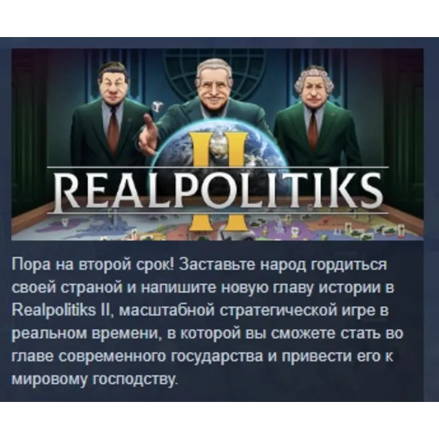 Realpolitiks II АВТОДОСТАВКА STEAM GLOBAL МГНОВЕННО ЛИЦЕНЗИЯ