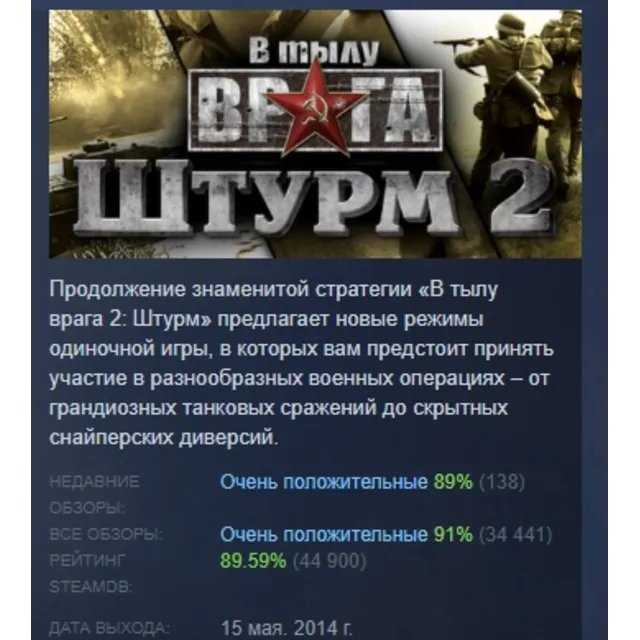 Men of War: Assault Squad 2 АВТОДОСТАВКА STEAM GLOBAL МГНОВЕННО ЛИЦЕНЗИЯ