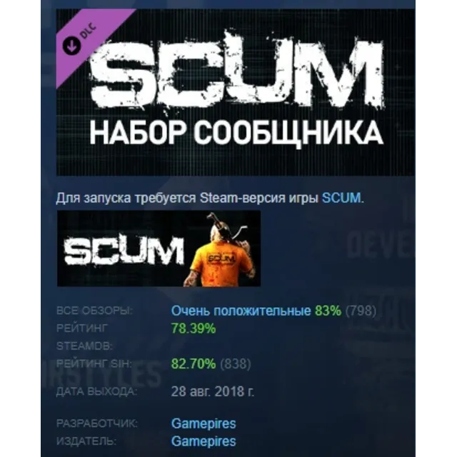 SCUM Supporter Pack DLC STEAM GIFT РОССИЯ