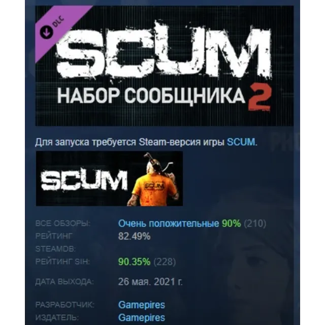 SCUM Supporter Pack 2 DLC STEAM GIFT РОССИЯ