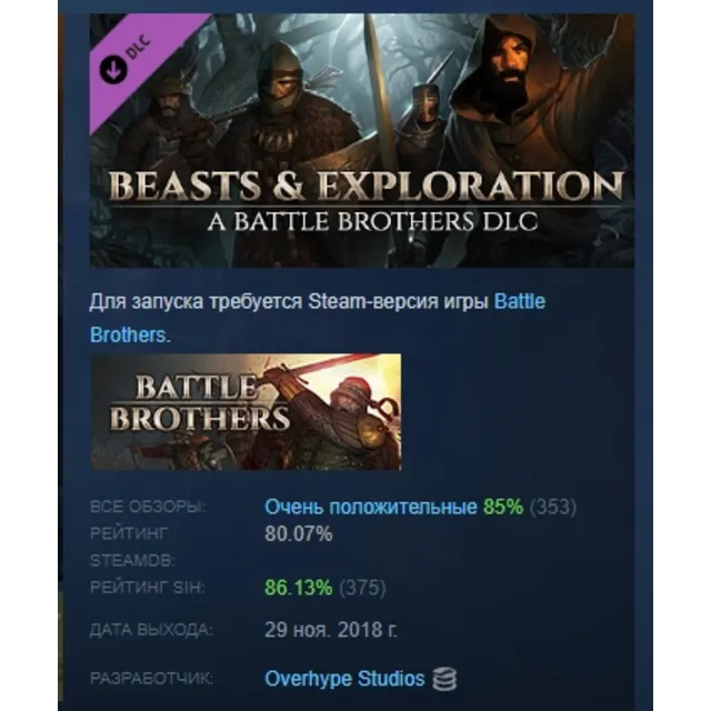 Battle Brothers - Beasts &amp; Exploration DLC АВТОДОСТАВКА STEAM РОССИЯ