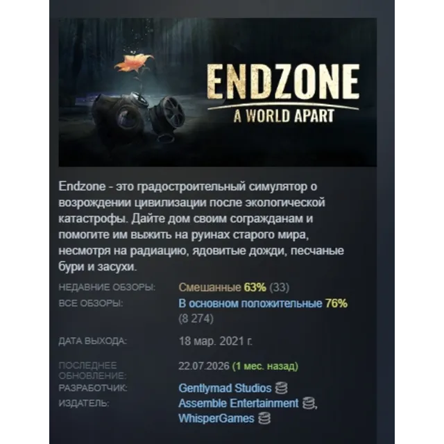 Endzone - A World Apart АВТОДОСТАВКА STEAM GLOBAL МГНОВЕННО ЛИЦЕНЗИЯ