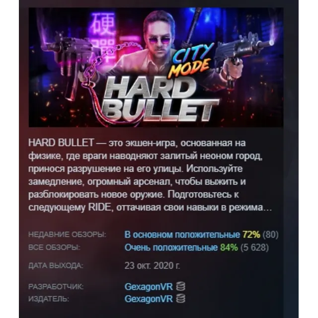 Hard Bullet АВТОДОСТАВКА STEAM GLOBAL МГНОВЕННО ЛИЦЕНЗИЯ