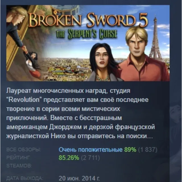 Сломанный меч 5 - Проклятие Змея АВТОДОСТАВКА STEAM GLOBAL МГНОВЕННО ЛИЦЕНЗИЯ