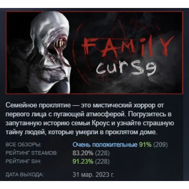 Family curse АВТОДОСТАВКА STEAM GLOBAL МГНОВЕННО ЛИЦЕНЗИЯ