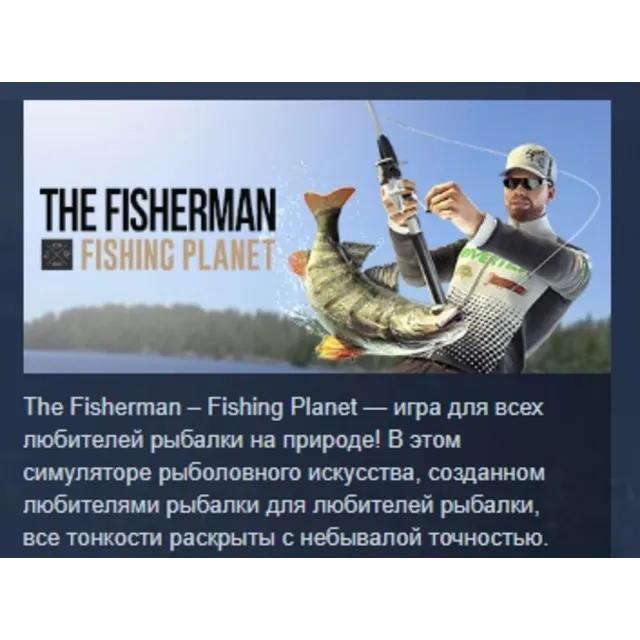 The Fisherman Fishing Planet АВТОДОСТАВКА STEAM GLOBAL МГНОВЕННО ЛИЦЕНЗИЯ