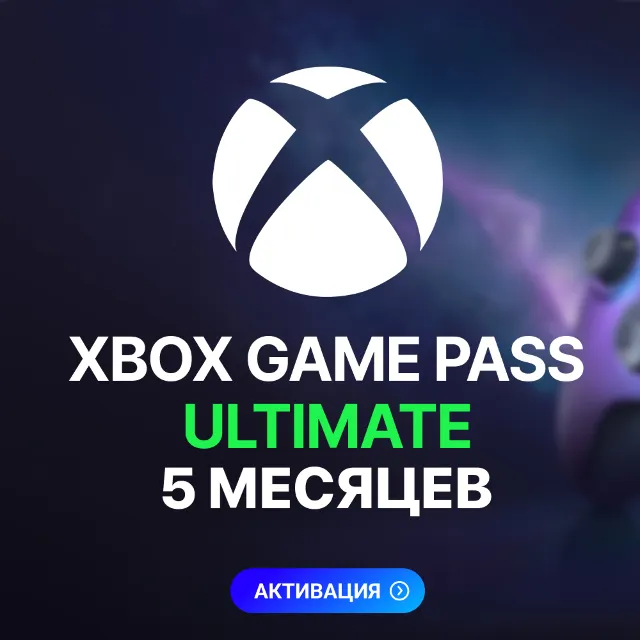 XBOX GAME PASS ULTIMATE – 5 МЕСЯЦЕВ ⚔️ ДЛЯ СТАРЫХ ✅