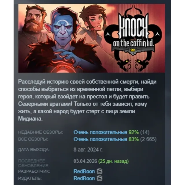 Knock on the Coffin Lid АВТОДОСТАВКА STEAM GLOBAL МГНОВЕННО ЛИЦЕНЗИЯ